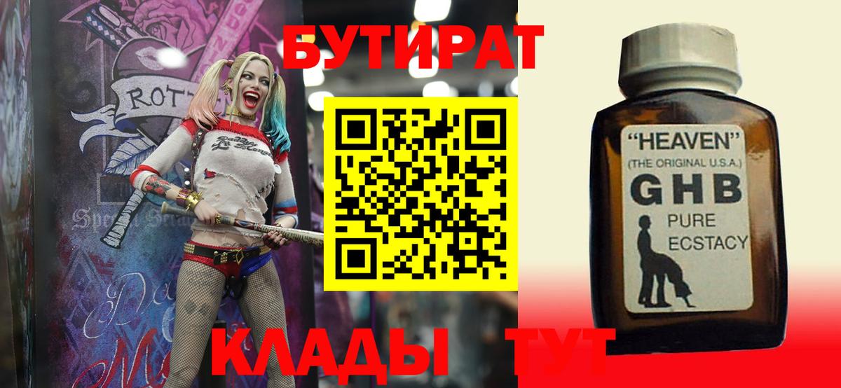 БУТИРАТ  Вход с VPN  Елизово  БУТИРАТ Butirat 