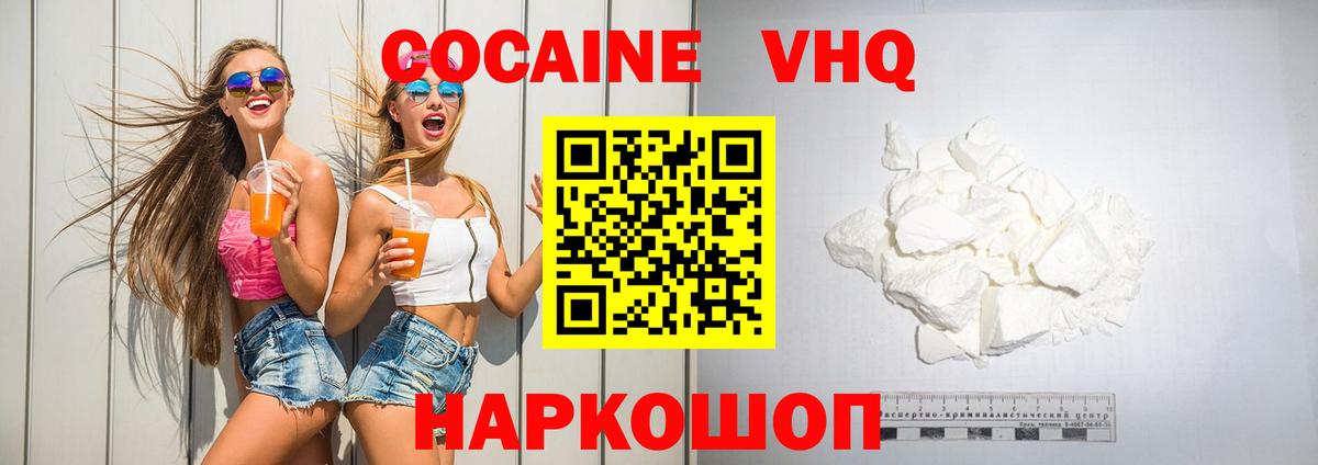 COCAIN VHQ Елизово