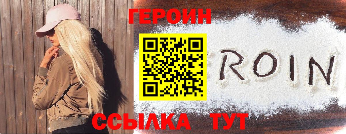 Героин белый  Вход с VPN  Елизово 