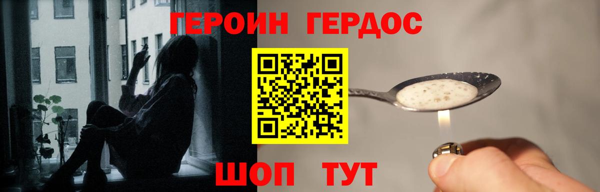 Героин белый Елизово