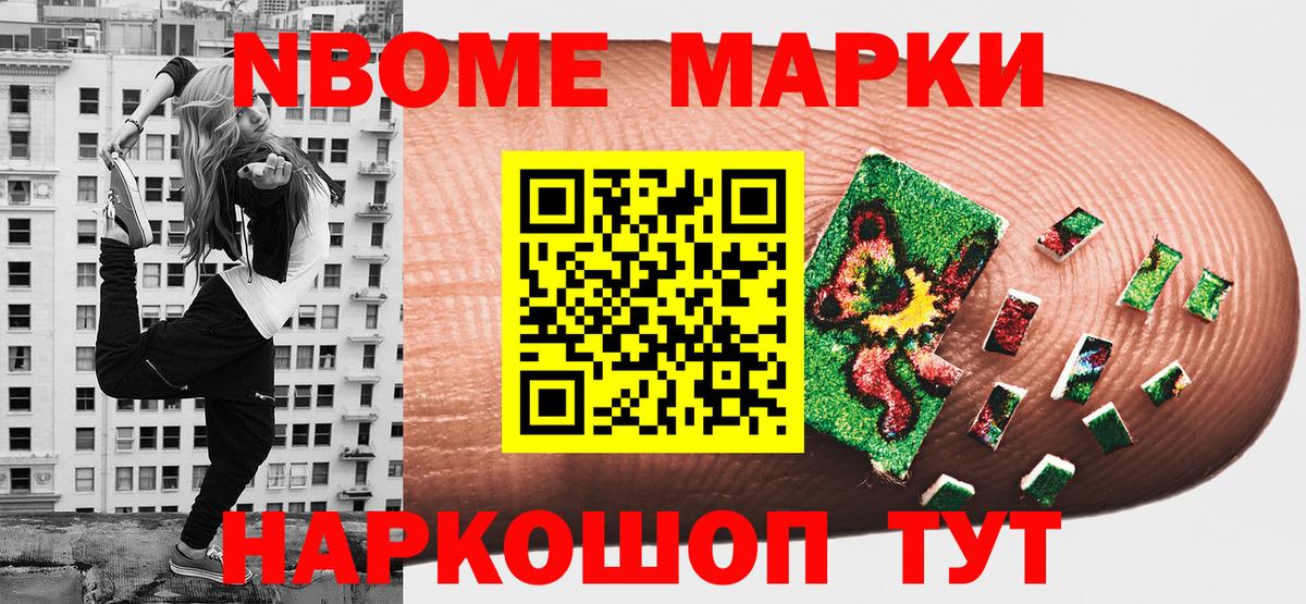 Марки N-bome 1500мкг Елизово